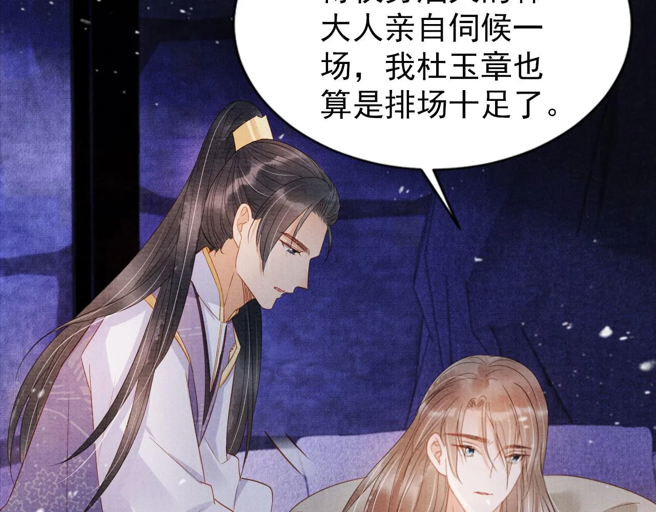 第80话 群臣要求斩首杜相！ 第46页