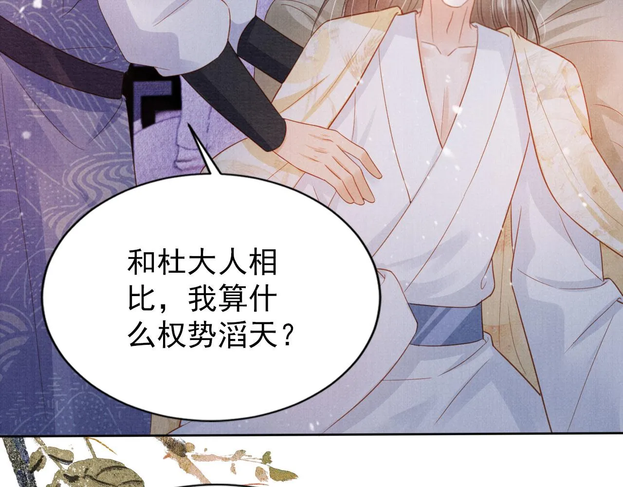第80话 群臣要求斩首杜相！ 第47页