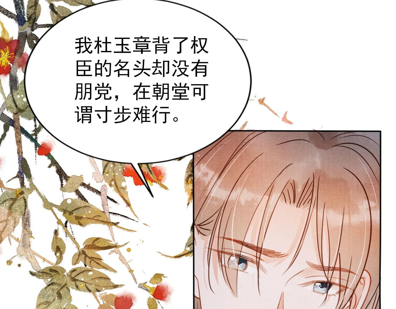 第80话 群臣要求斩首杜相！ 第48页