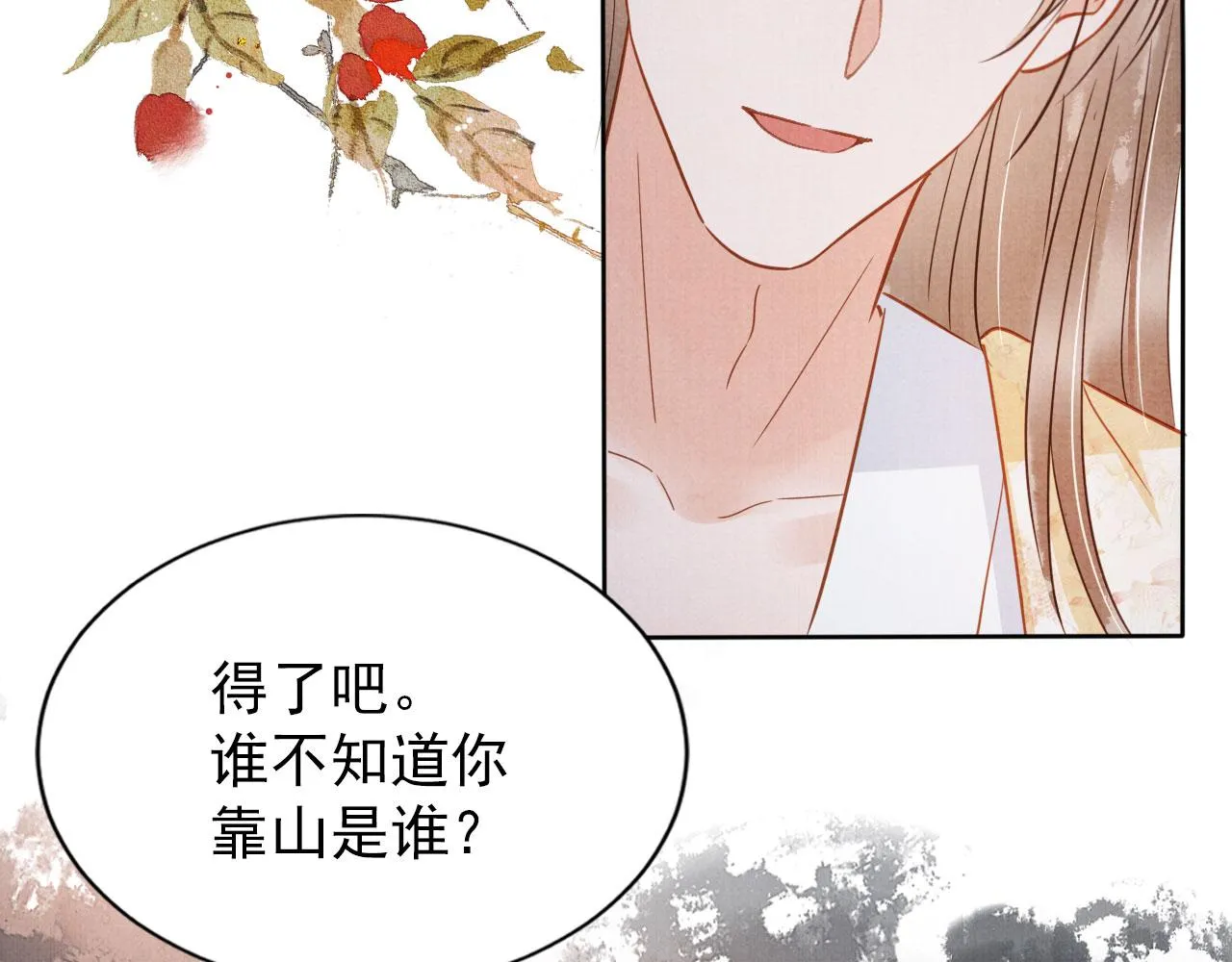 第80话 群臣要求斩首杜相！ 第49页