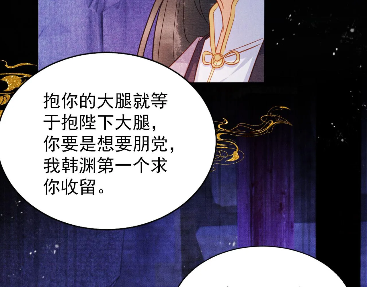 第80话 群臣要求斩首杜相！ 第51页