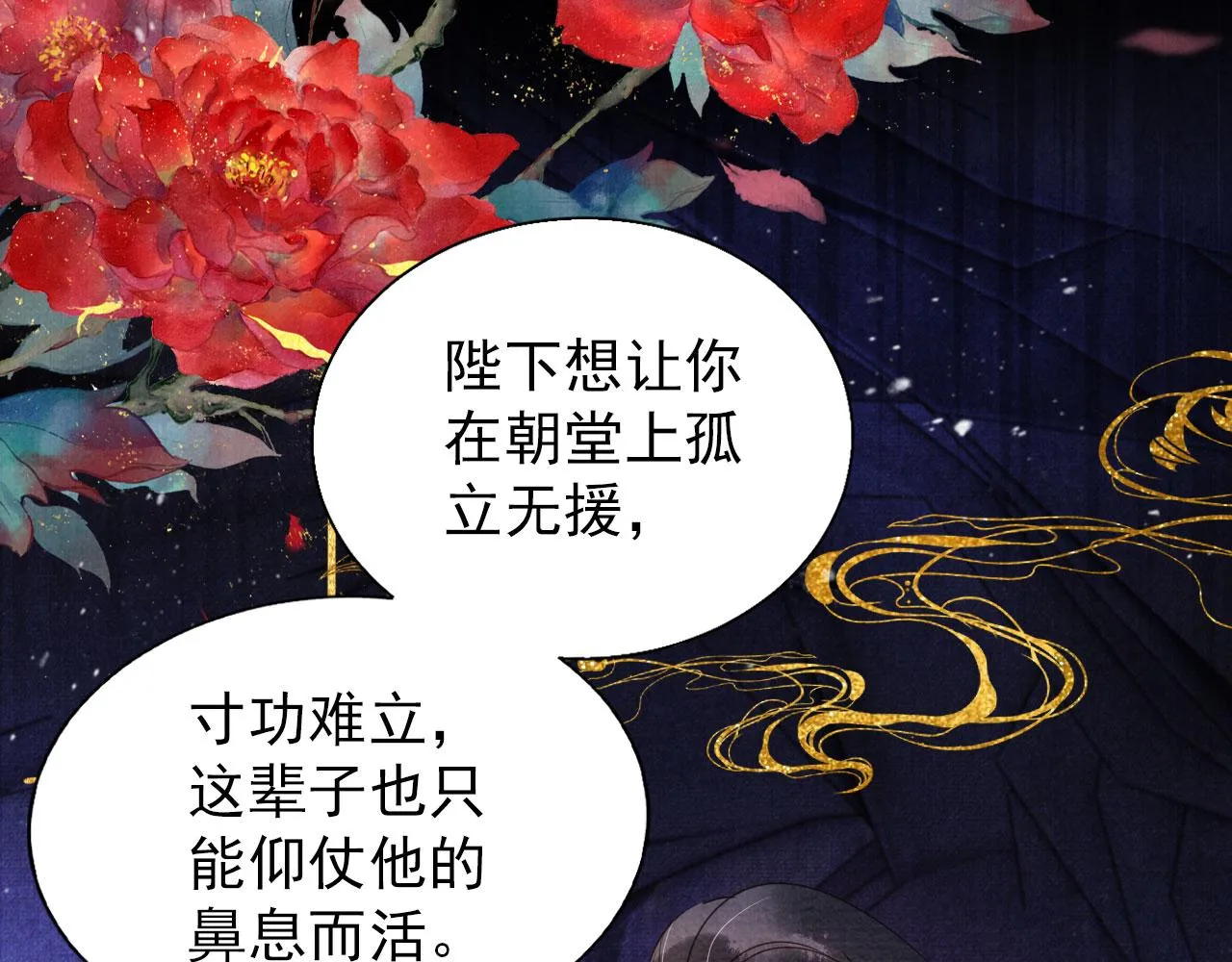 第80话 群臣要求斩首杜相！ 第56页