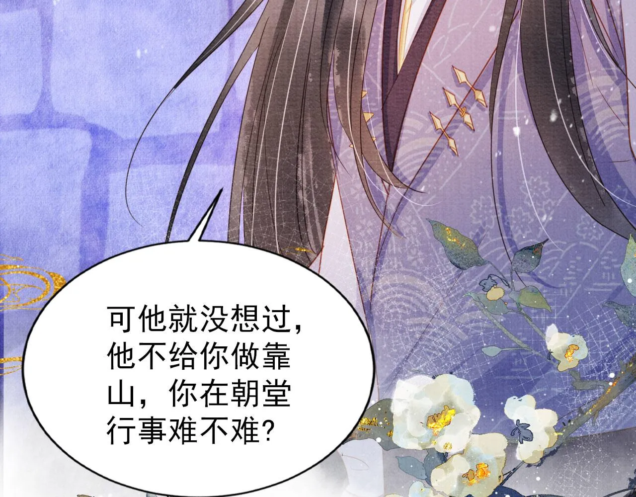 第80话 群臣要求斩首杜相！ 第58页