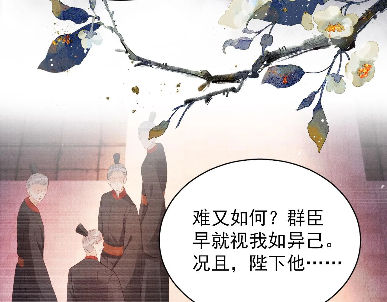 第80话 群臣要求斩首杜相！ 第59页