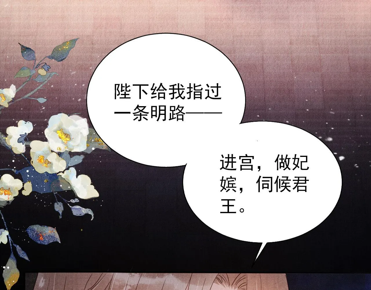 第80话 群臣要求斩首杜相！ 第61页