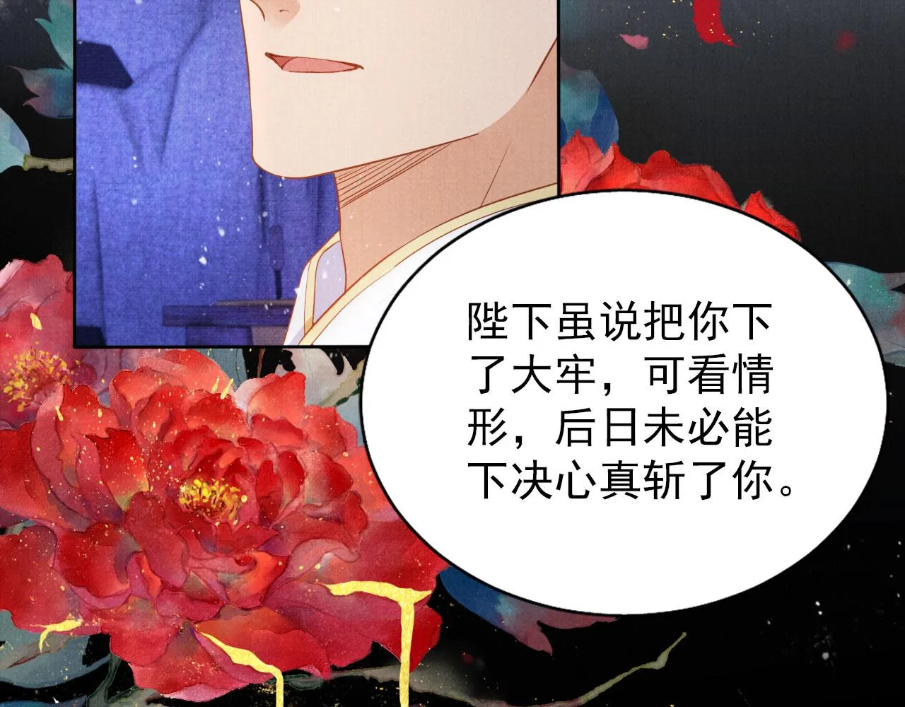 第80话 群臣要求斩首杜相！ 第69页