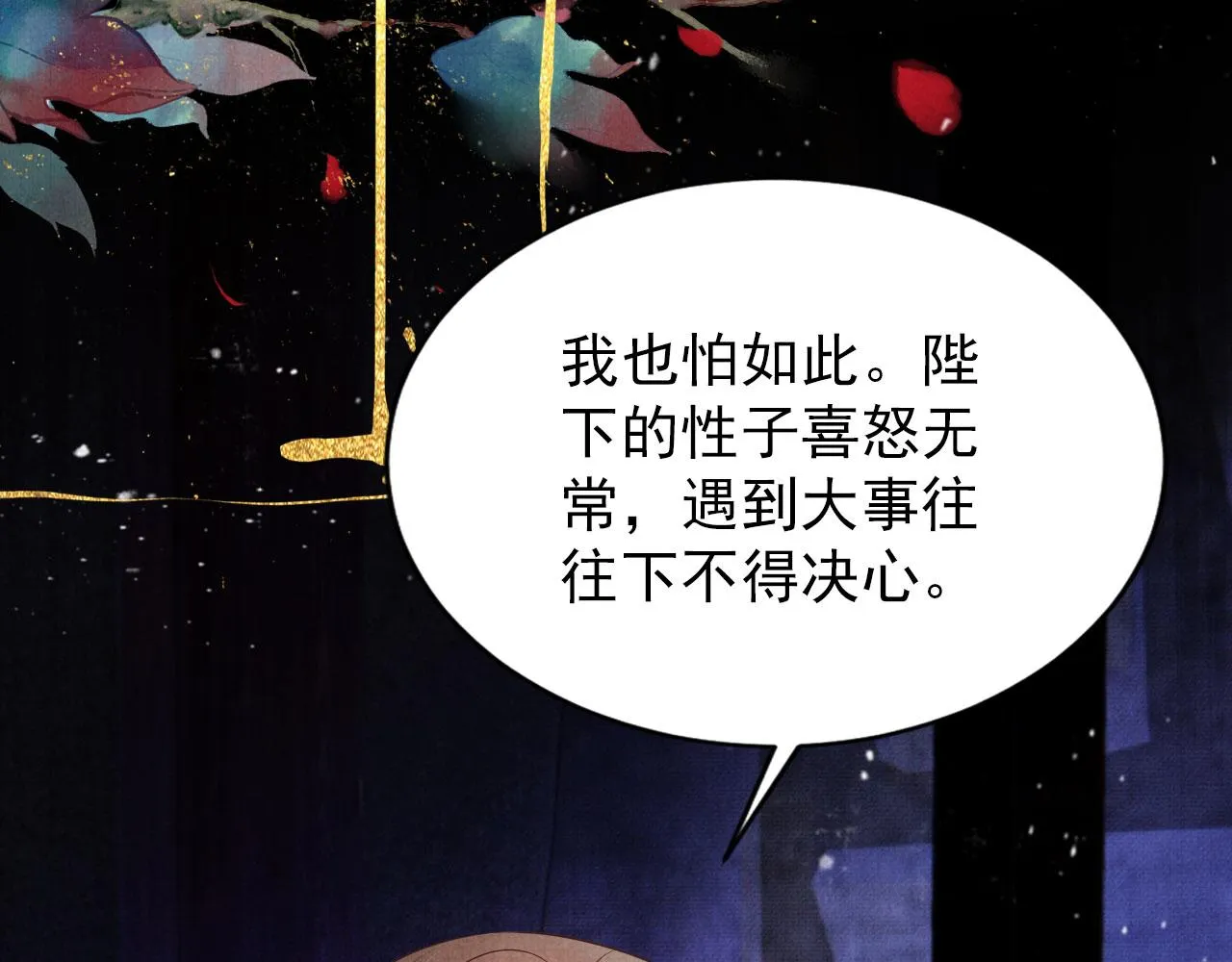 第80话 群臣要求斩首杜相！ 第70页