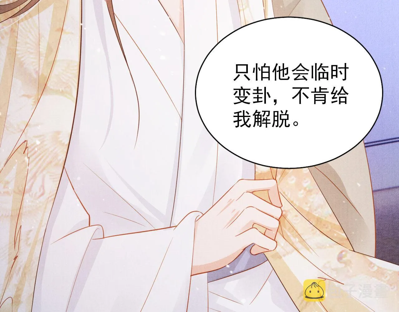 第80话 群臣要求斩首杜相！ 第72页
