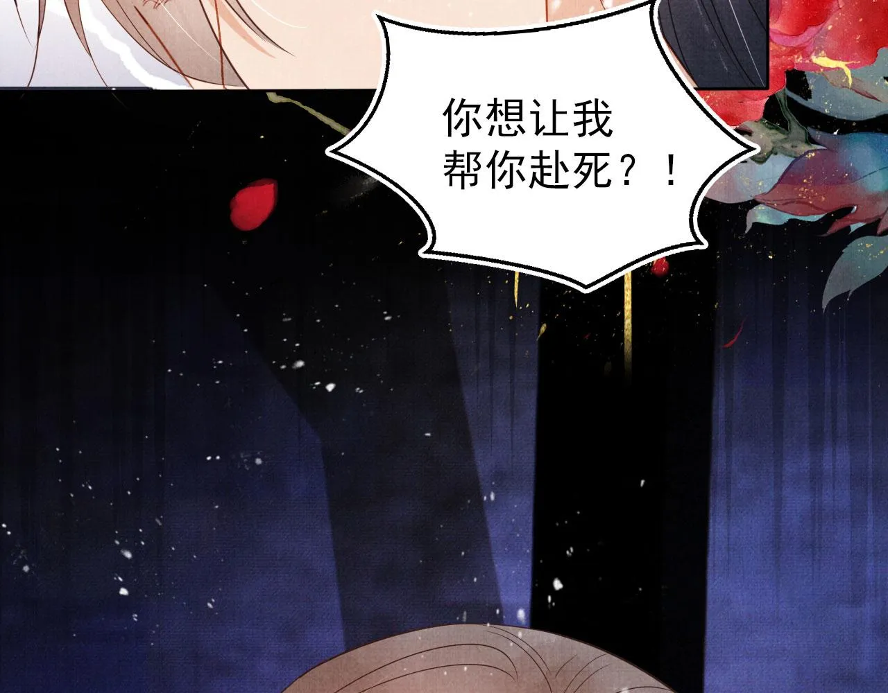 第80话 群臣要求斩首杜相！ 第75页