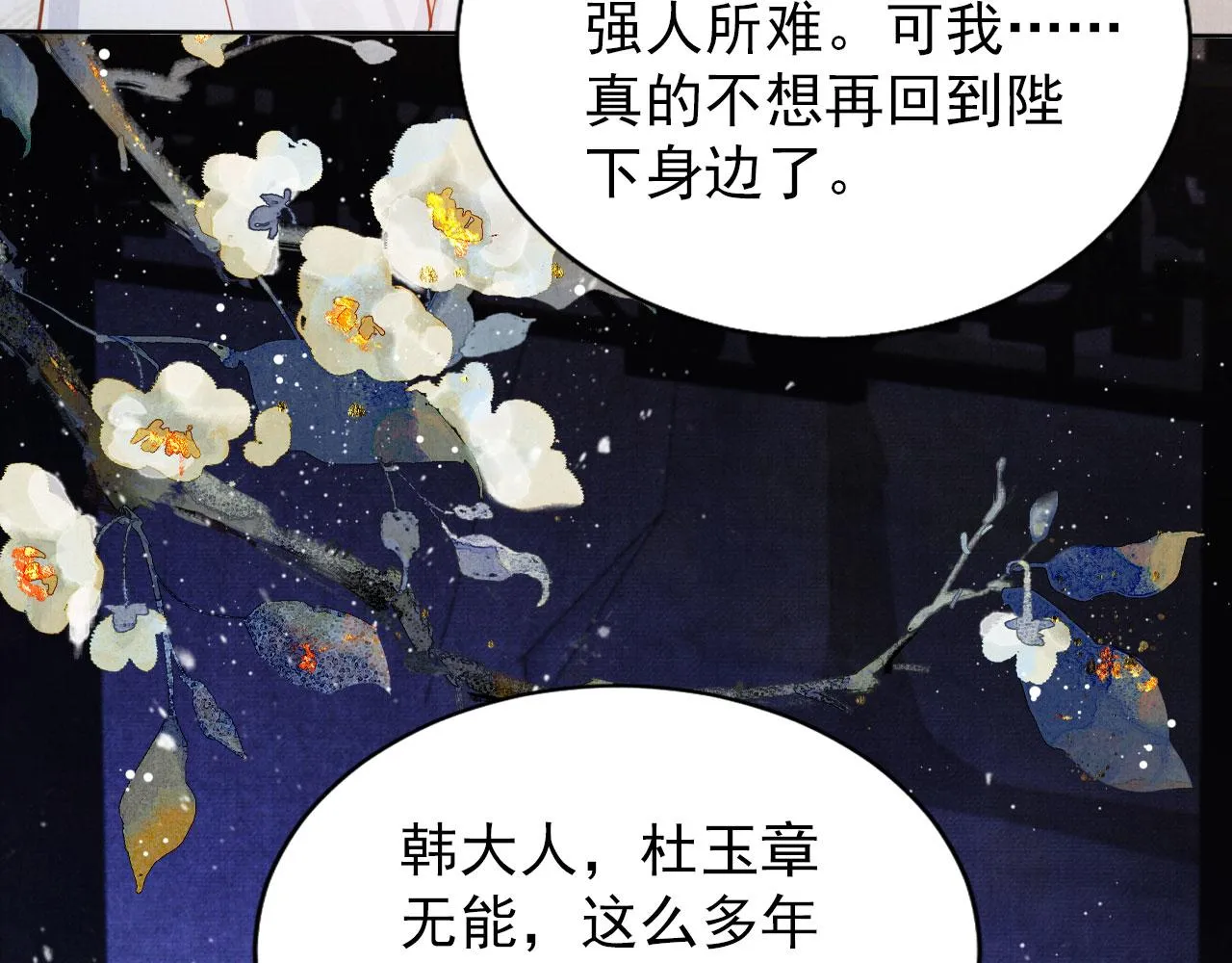 第80话 群臣要求斩首杜相！ 第78页