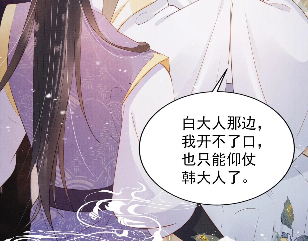 第80话 群臣要求斩首杜相！ 第80页