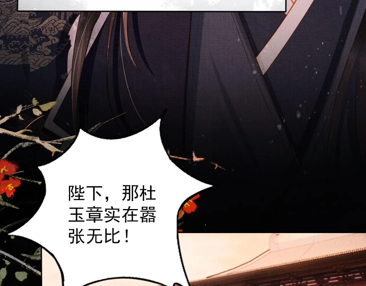 第80话 群臣要求斩首杜相！ 第84页