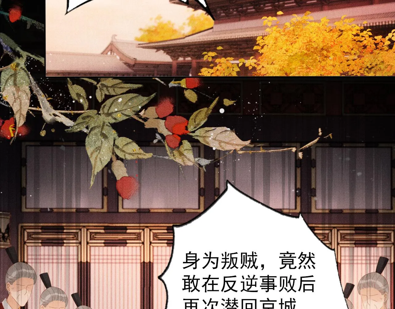第80话 群臣要求斩首杜相！ 第85页