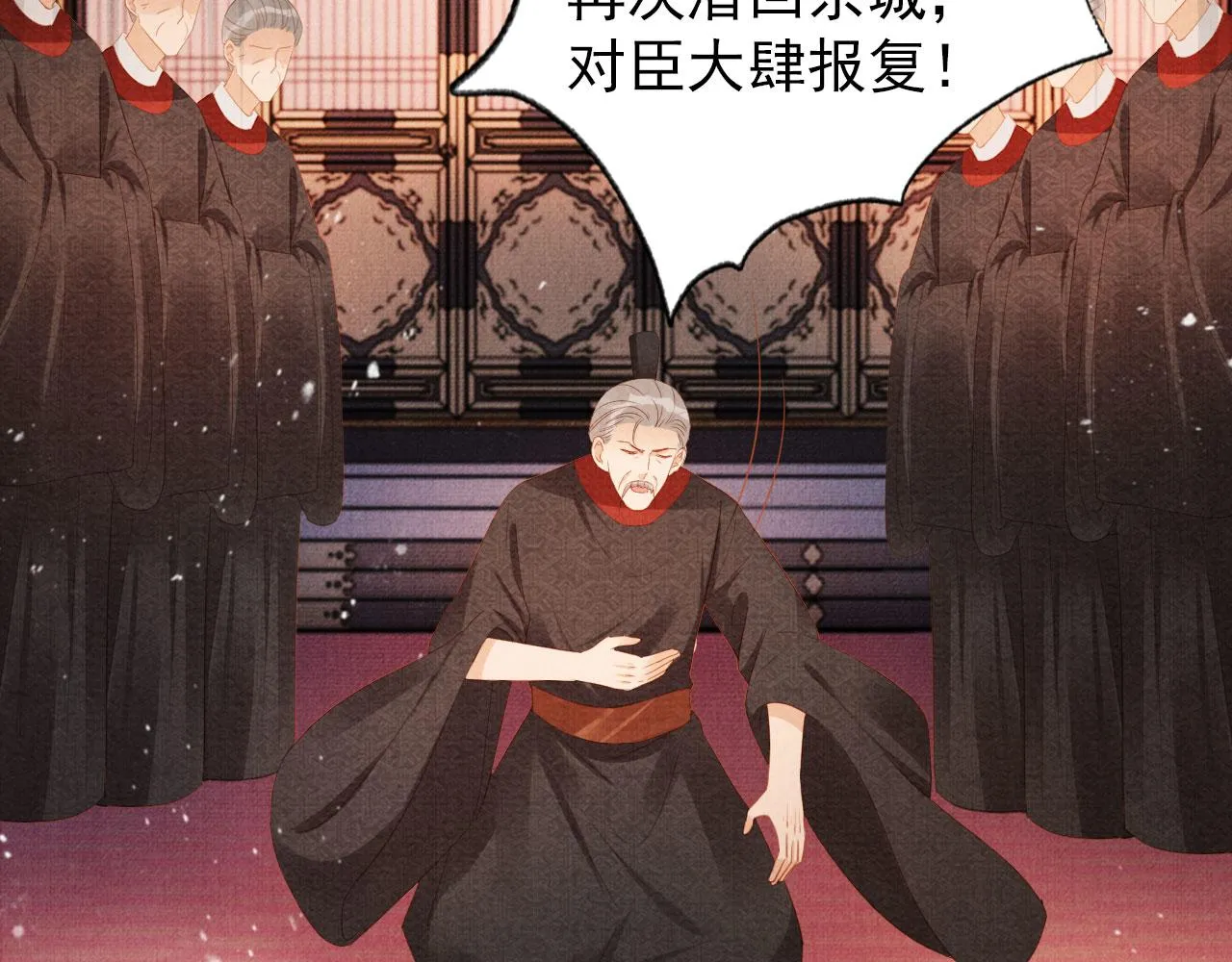 第80话 群臣要求斩首杜相！ 第86页
