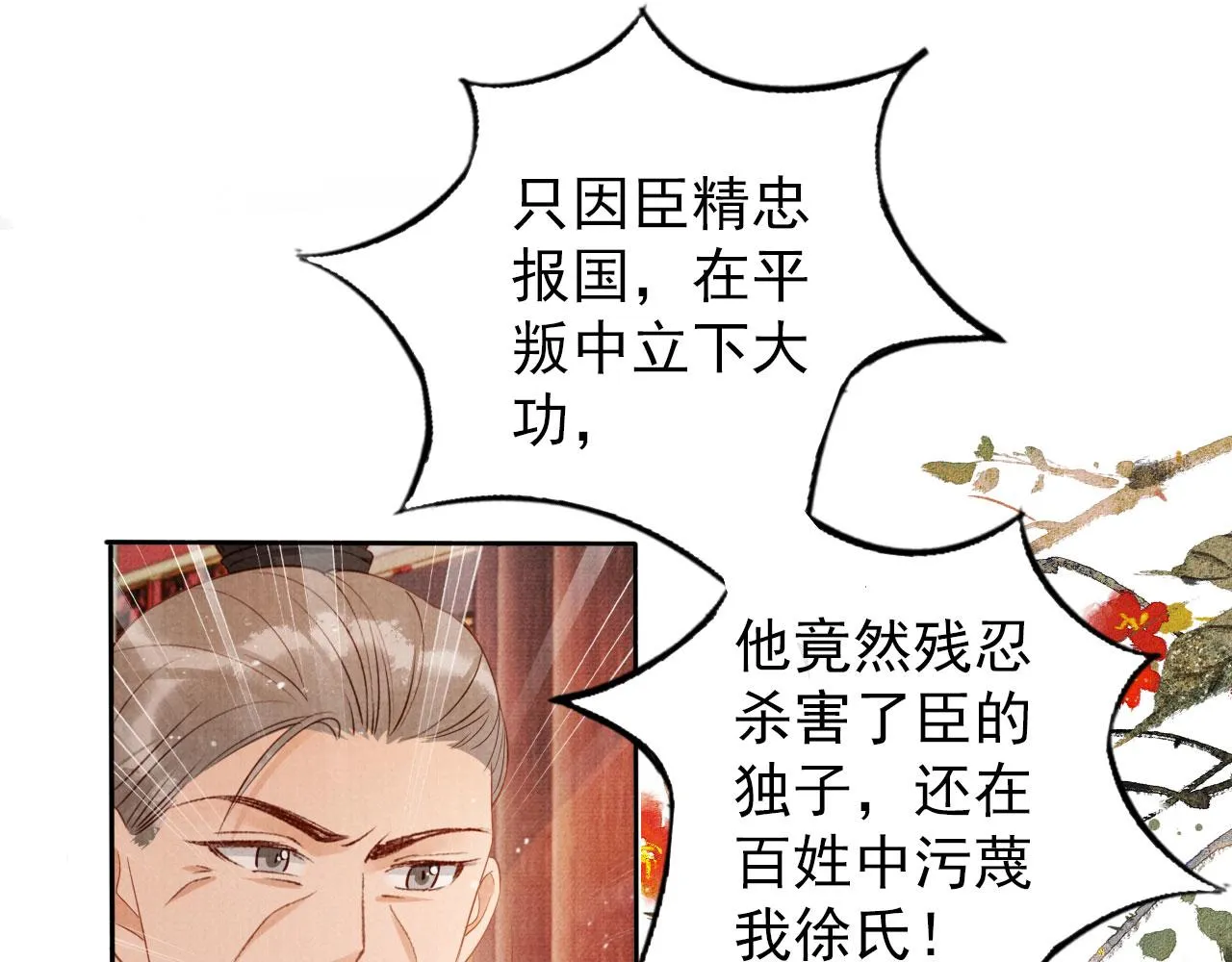 第80话 群臣要求斩首杜相！ 第88页