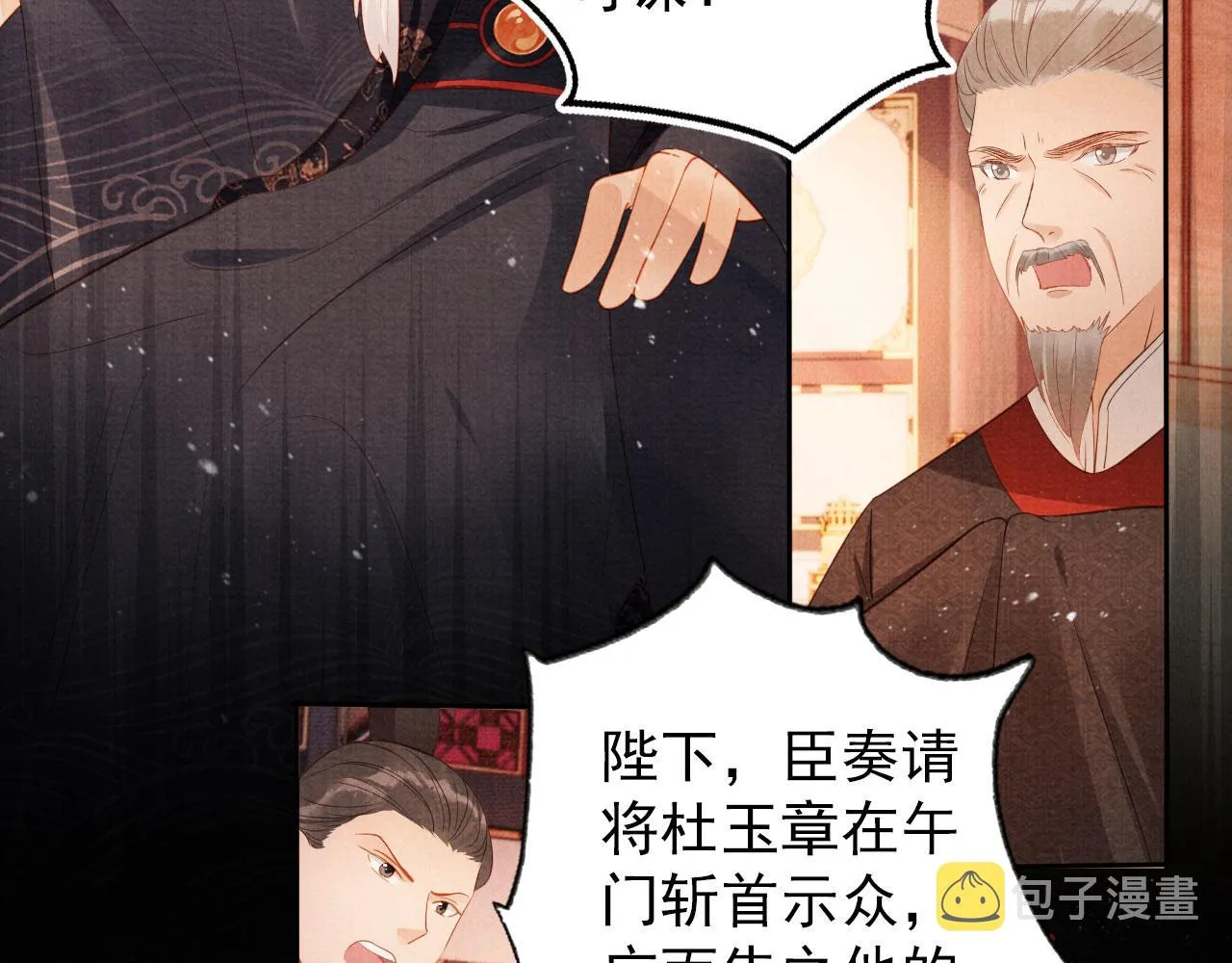 第80话 群臣要求斩首杜相！ 第91页