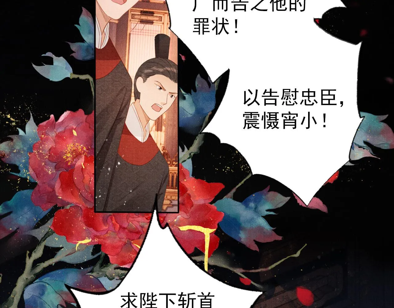第80话 群臣要求斩首杜相！ 第92页