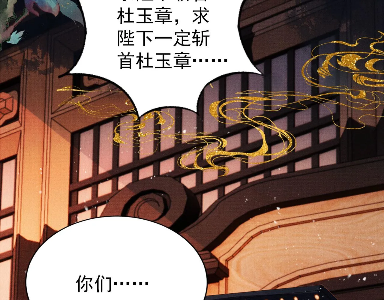 第80话 群臣要求斩首杜相！ 第93页