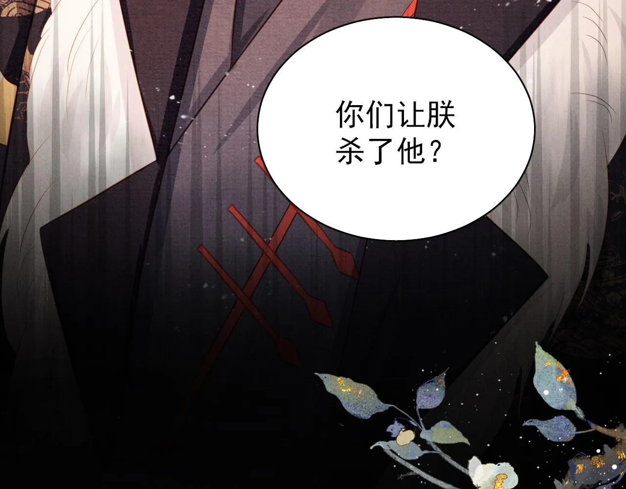 第80话 群臣要求斩首杜相！ 第96页