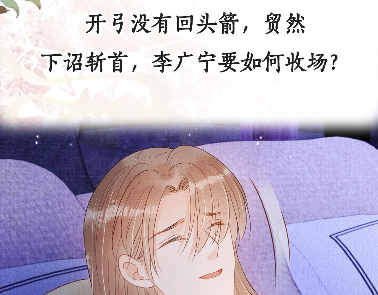 第80话 群臣要求斩首杜相！ 第100页