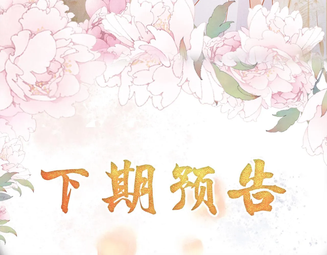 第80话 群臣要求斩首杜相！ 第102页