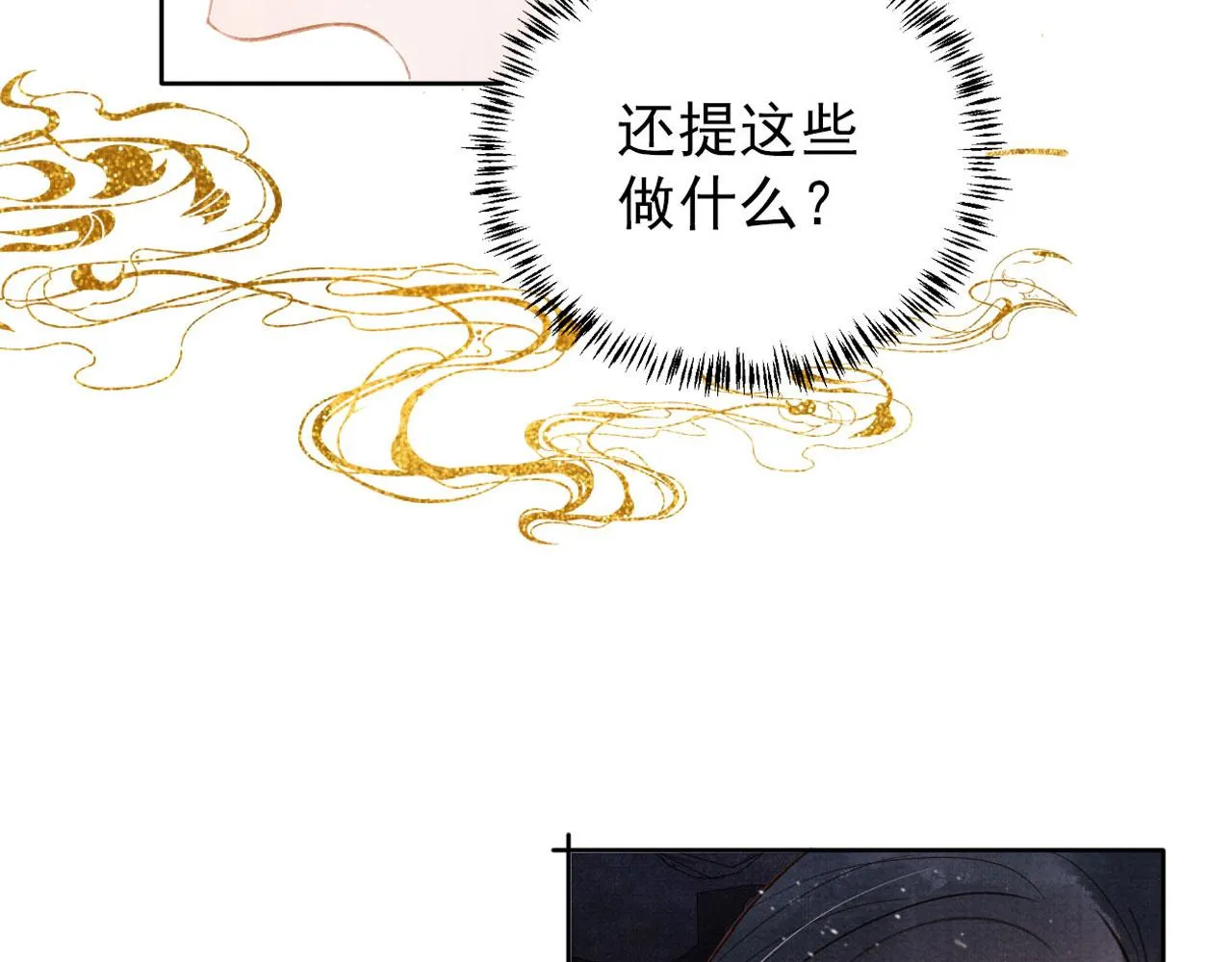第80话 群臣要求斩首杜相！ 第107页