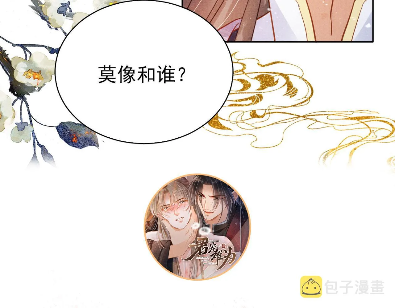 第80话 群臣要求斩首杜相！ 第109页