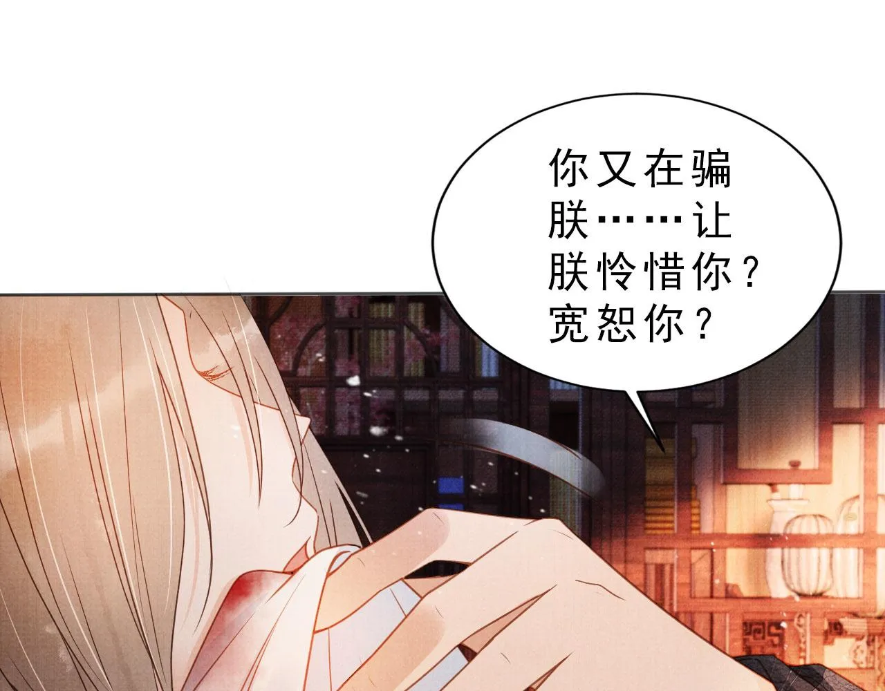 第79话 三日后问斩 第4页