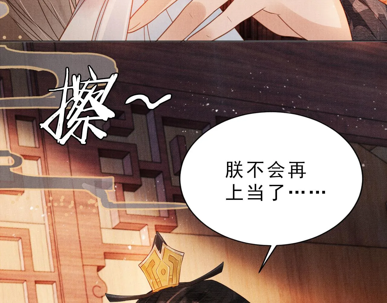 第79话 三日后问斩 第5页