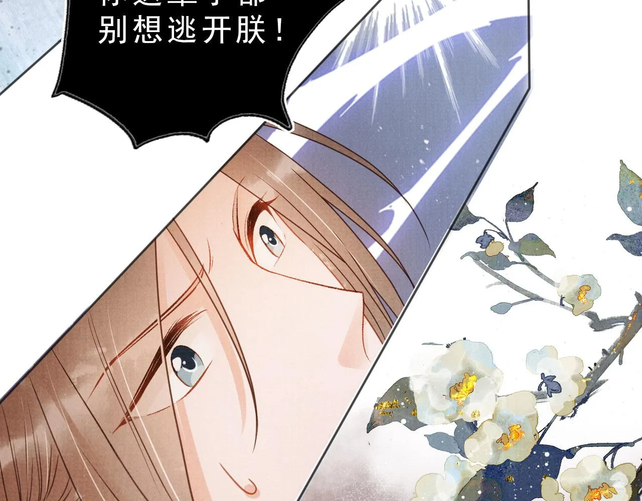 第79话 三日后问斩 第15页