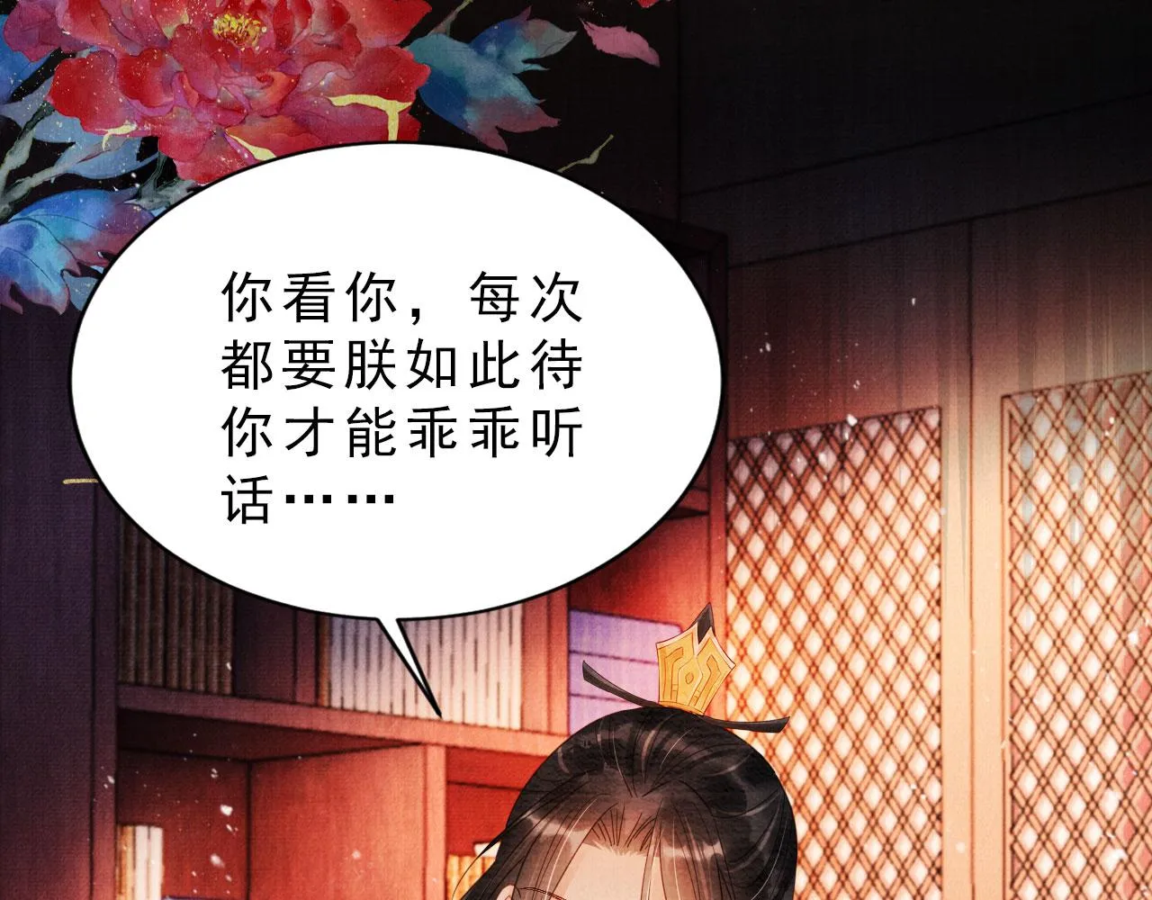 第79话 三日后问斩 第25页