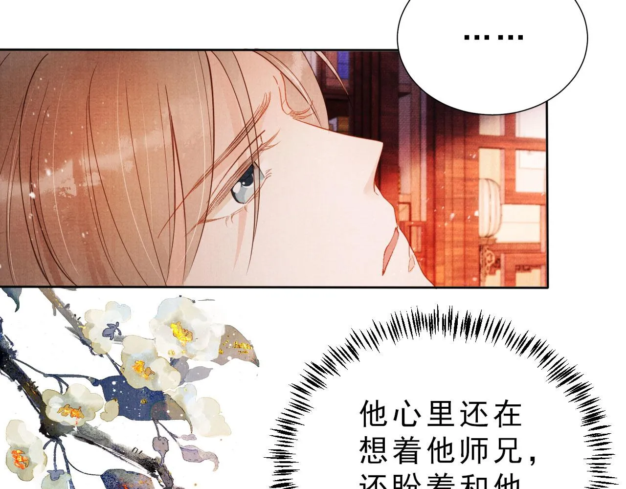 第79话 三日后问斩 第28页