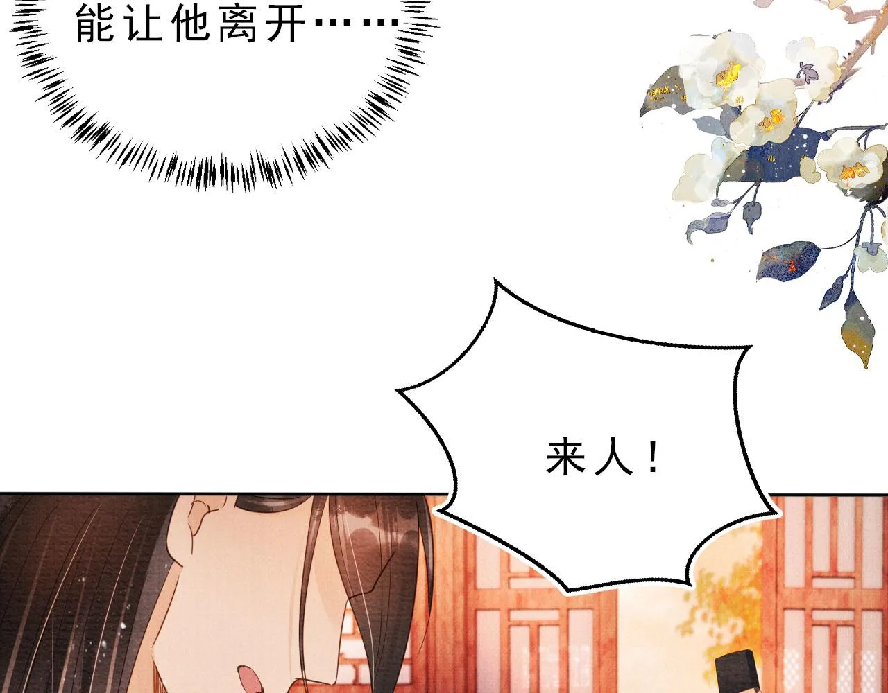 第79话 三日后问斩 第30页