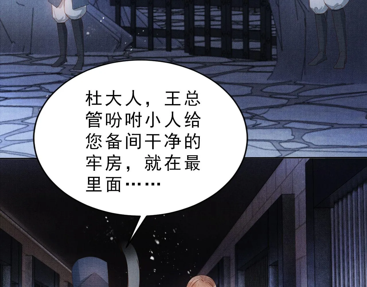 第79话 三日后问斩 第41页