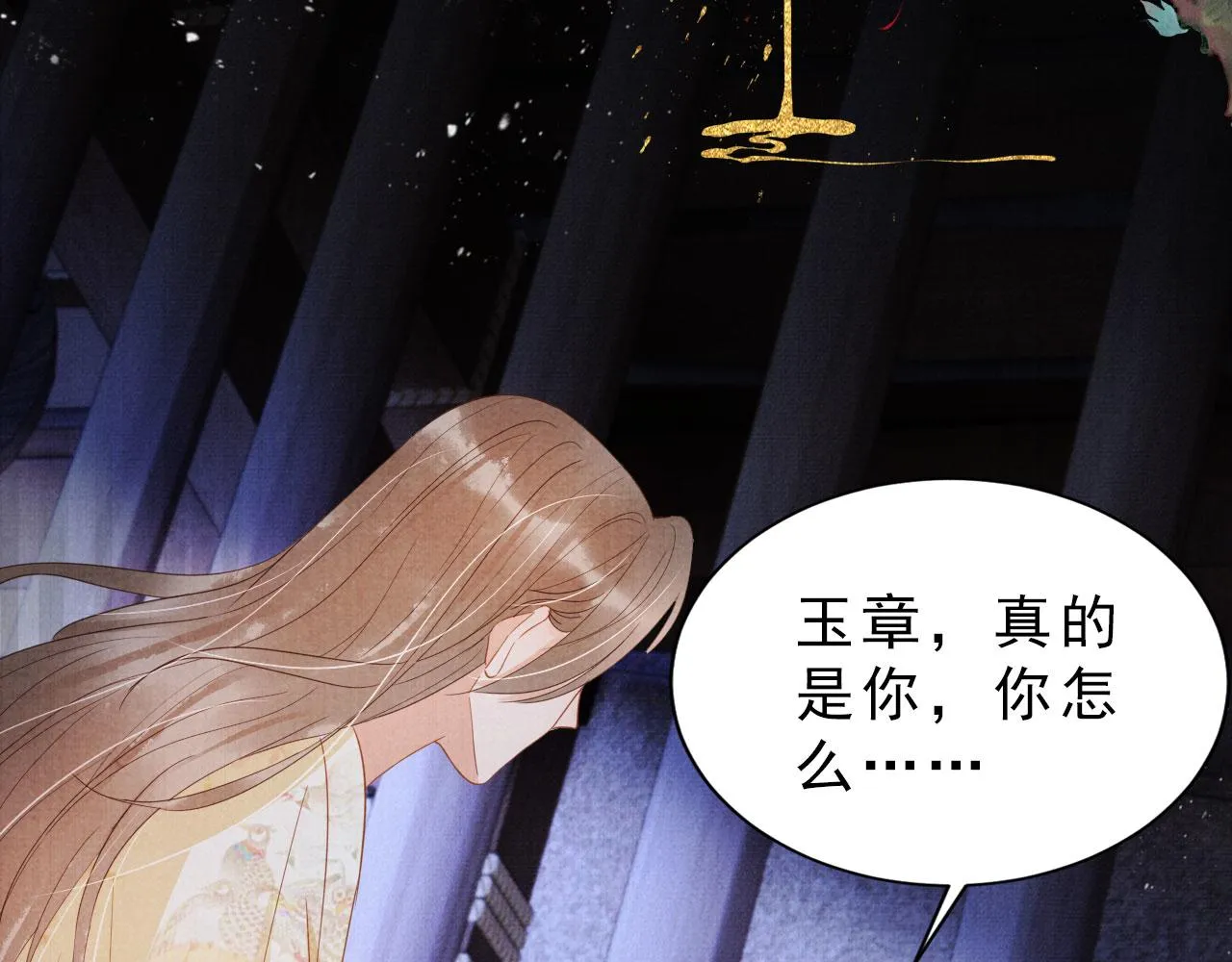 第79话 三日后问斩 第46页