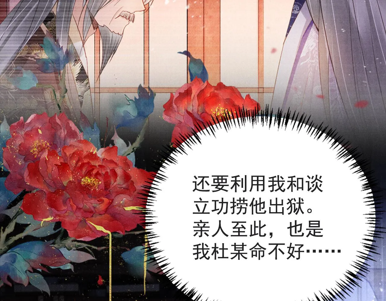 第79话 三日后问斩 第49页
