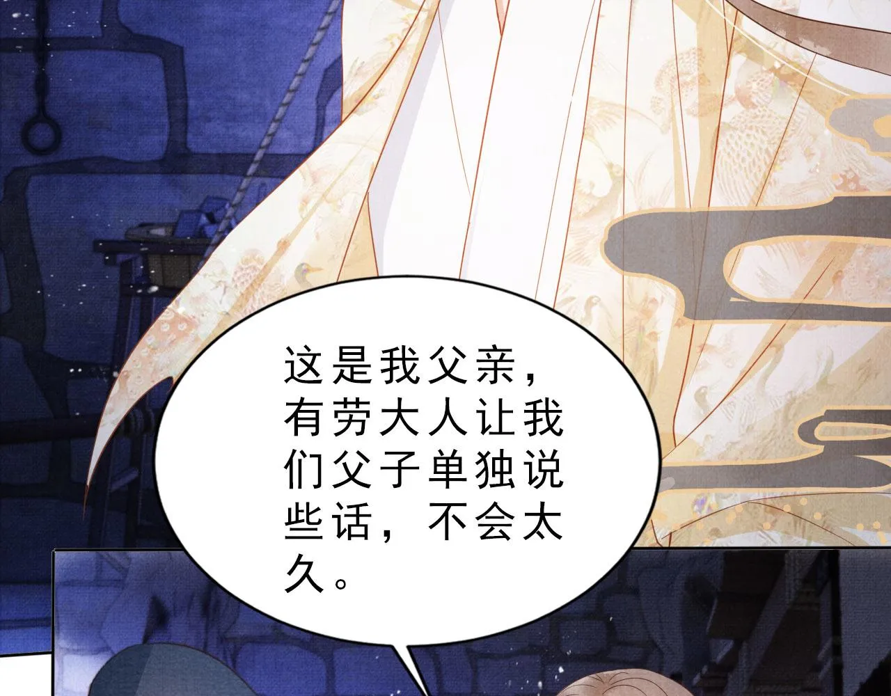 第79话 三日后问斩 第51页