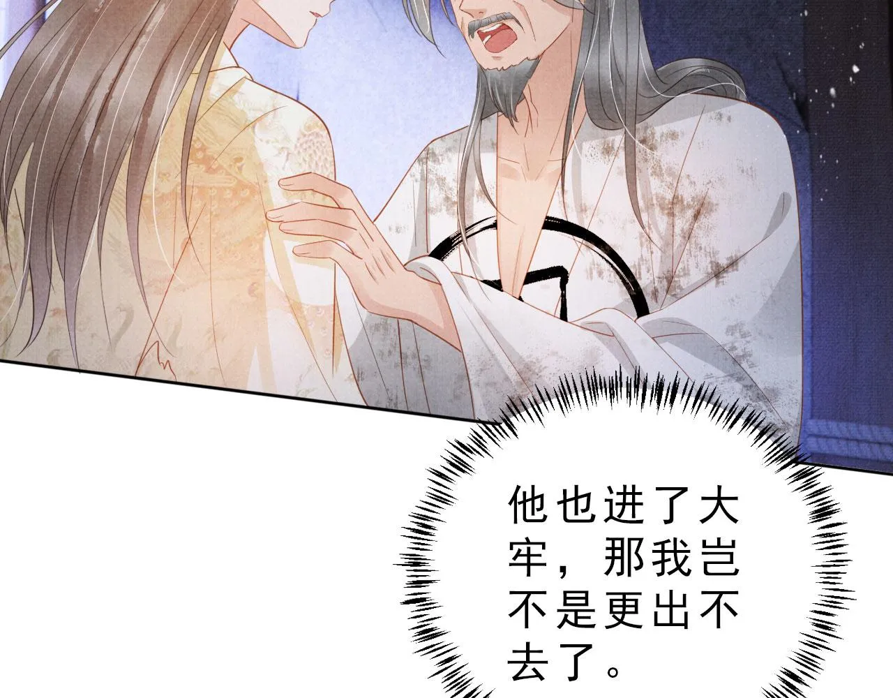 第79话 三日后问斩 第57页