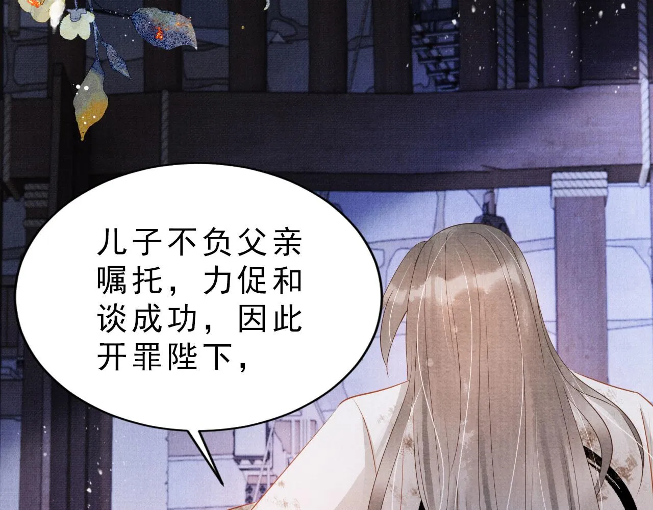 第79话 三日后问斩 第59页