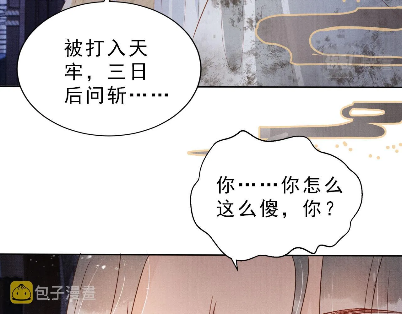 第79话 三日后问斩 第61页