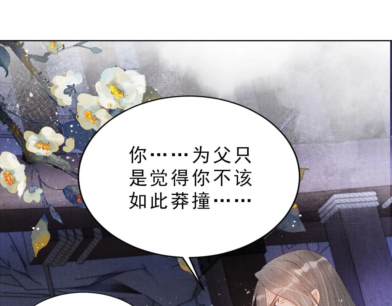 第79话 三日后问斩 第64页