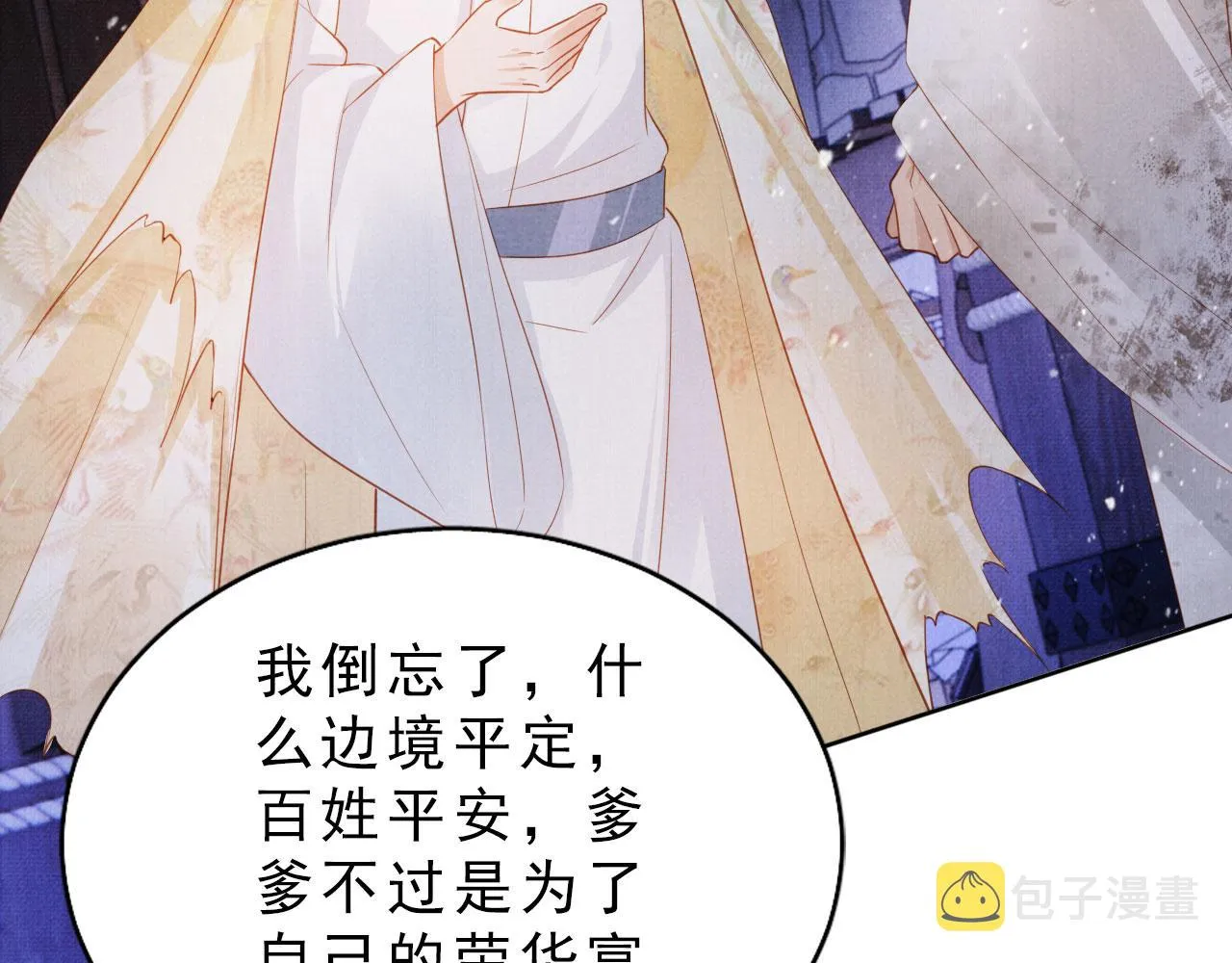 第79话 三日后问斩 第66页