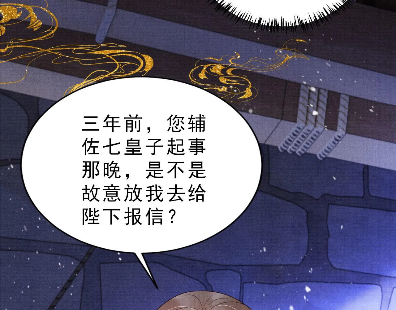 第79话 三日后问斩 第71页