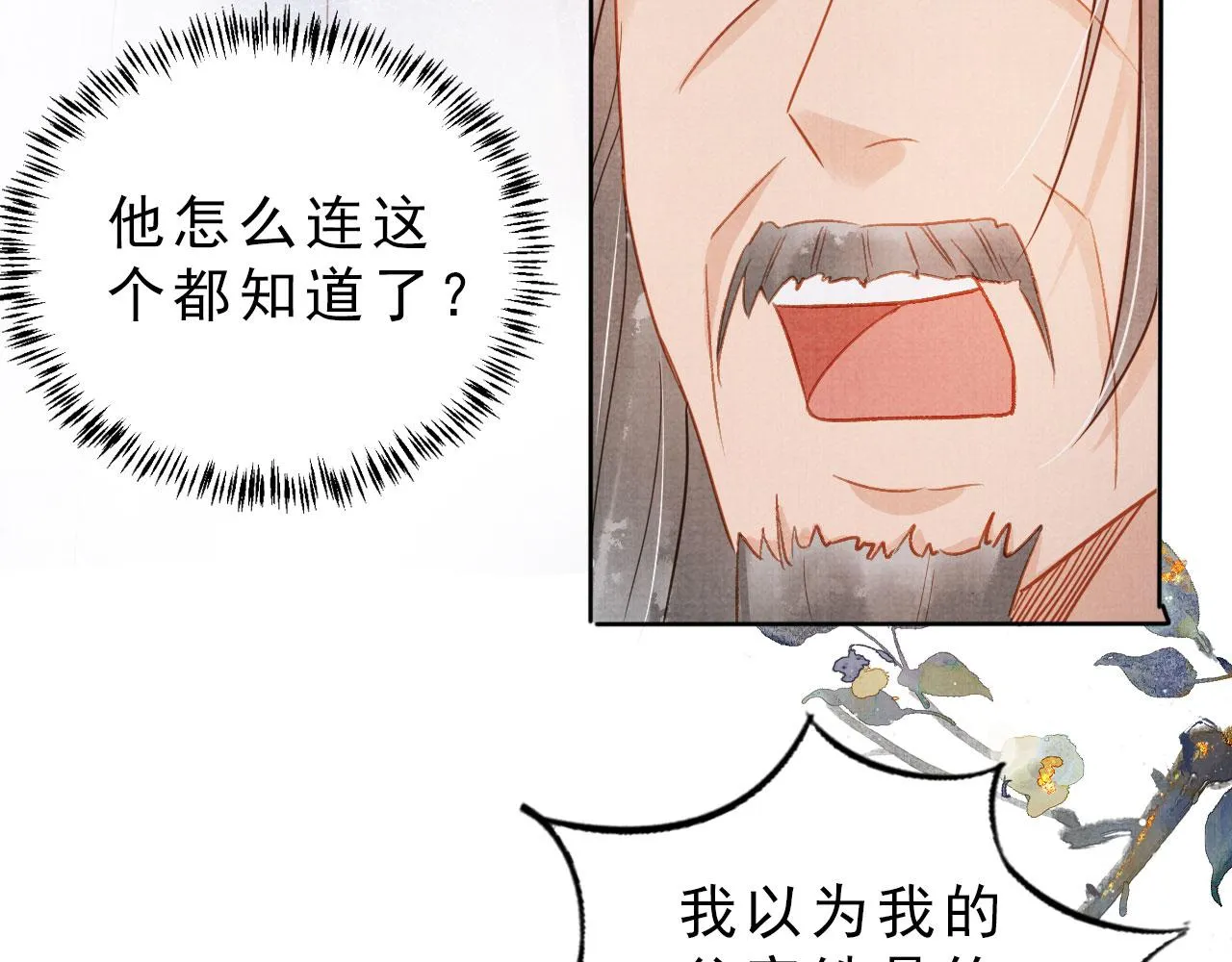 第79话 三日后问斩 第75页