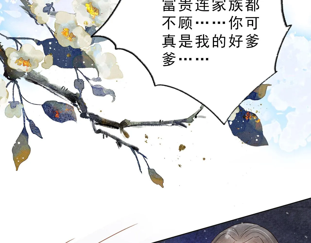 第79话 三日后问斩 第78页