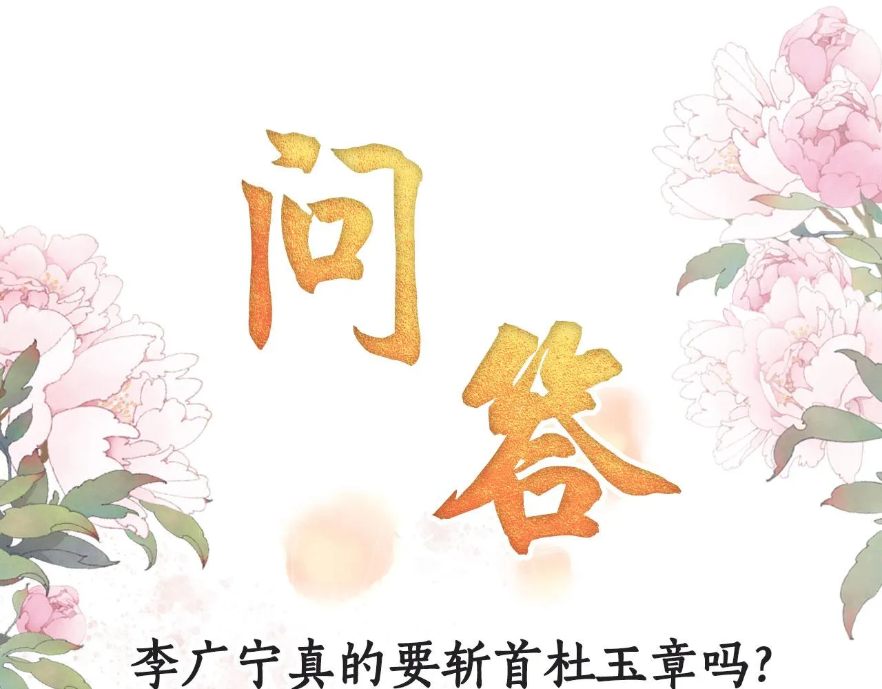 第79话 三日后问斩 第88页