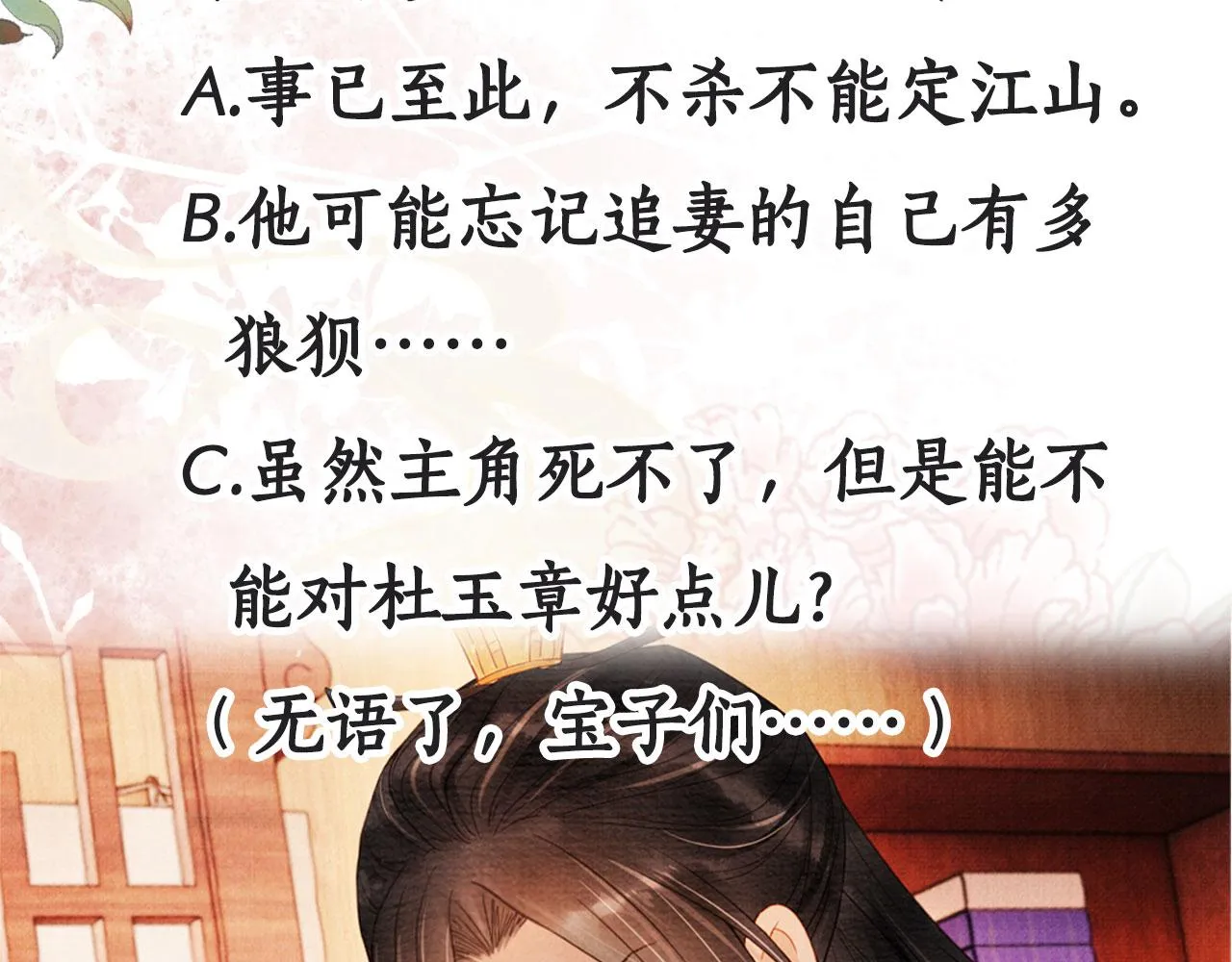 第79话 三日后问斩 第89页