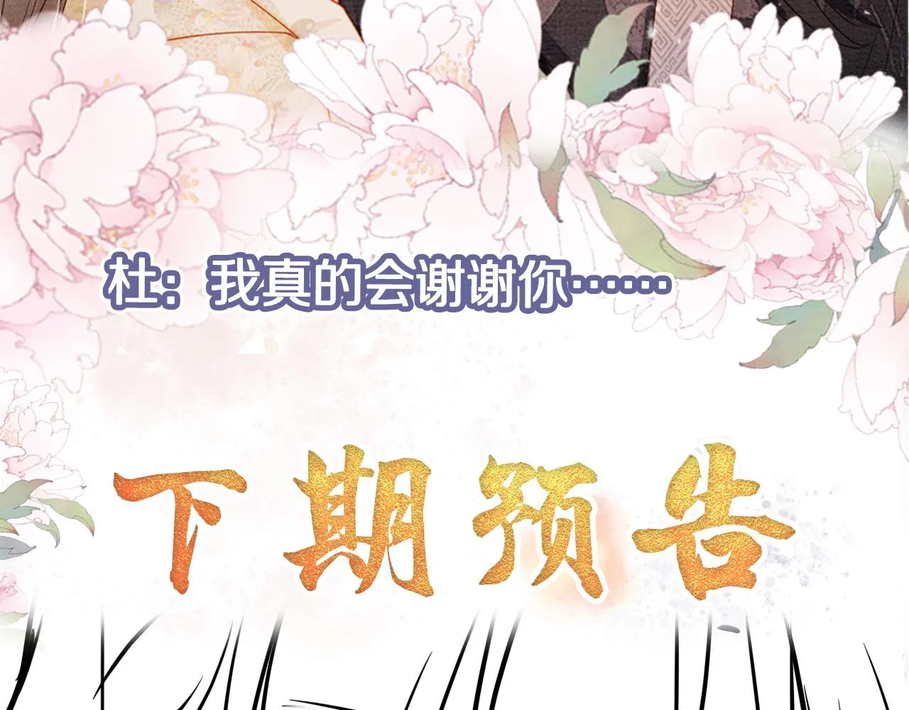 第79话 三日后问斩 第91页