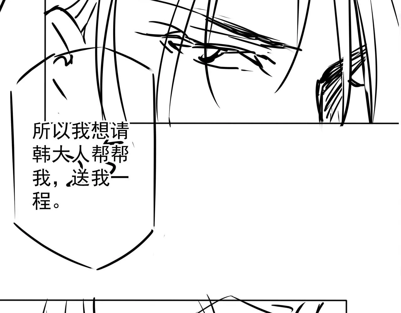 第79话 三日后问斩 第92页
