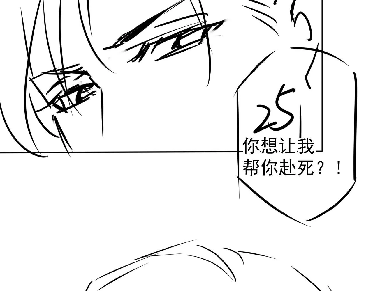 第79话 三日后问斩 第93页